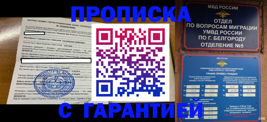 регистрация в Великих Луках