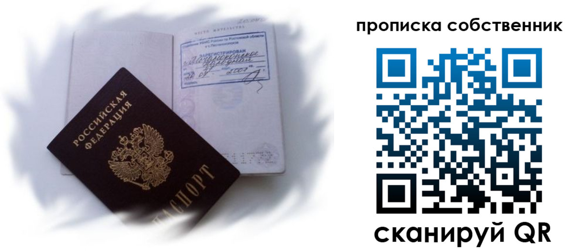 где прописаться в Великих Луках