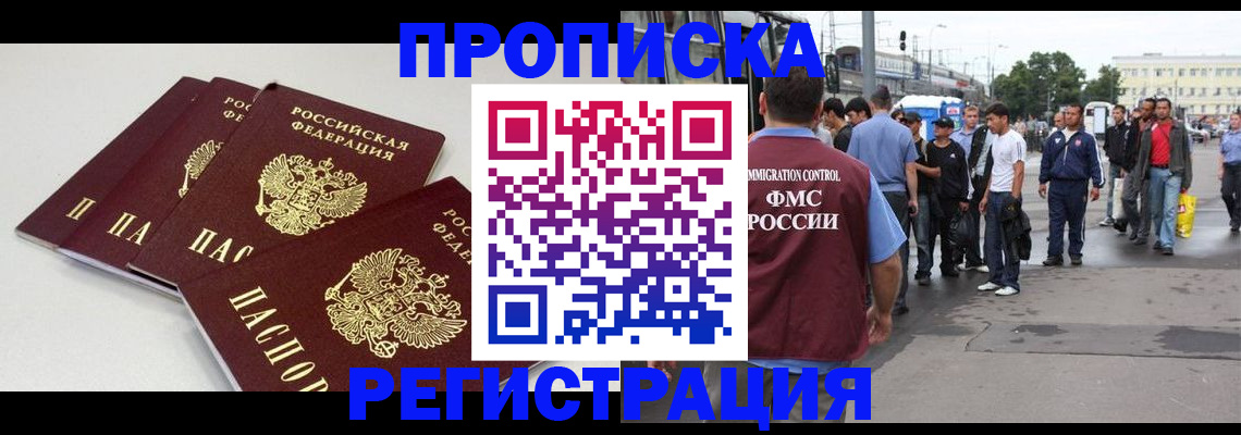 временная регистрация купить в Великих Луках