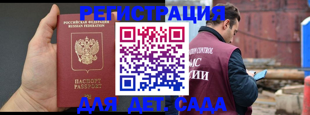 временная регистрация для школы в Великих Луках