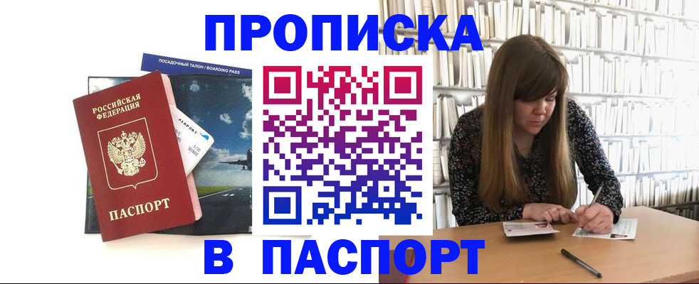 прописка поиск в Великих Луках