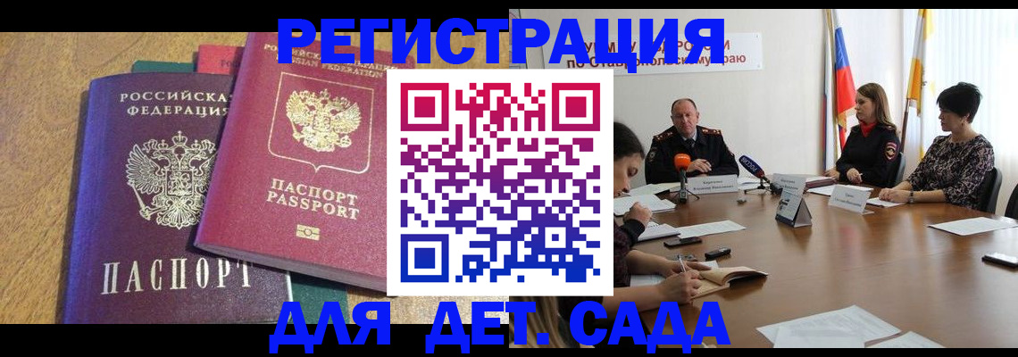 прописка штамп в Великих Луках