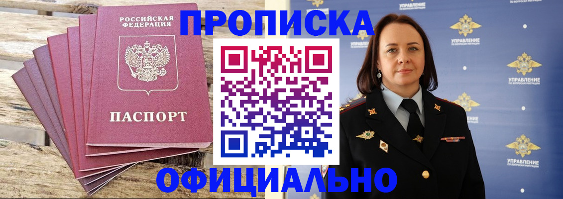 прописка регистрация в Великих Луках